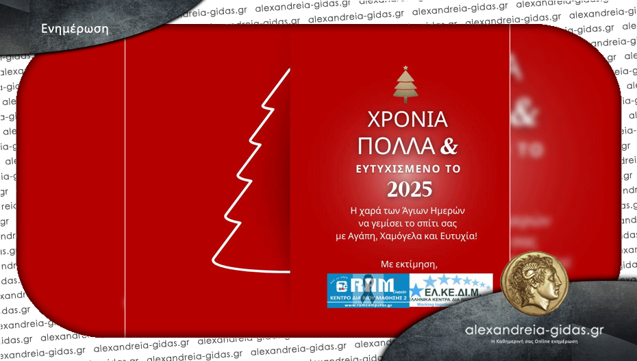 Ευχές εορτών από το Κέντρο Διά Βίου Μάθησης RAM COMPUTER!
