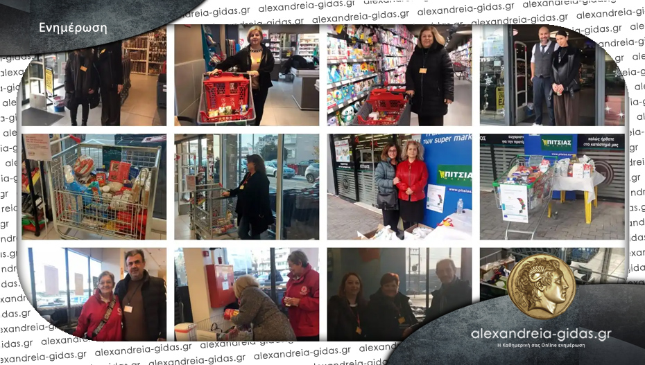 Με επιτυχία η «Ημέρα Aγάπης, Ανθρωπιάς και Αλληλεγγύης» στην Αλεξάνδρεια