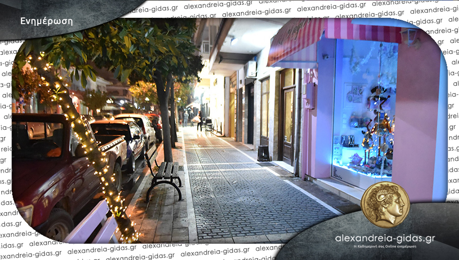 Πως θα δουλέψουν τα μαγαζιά της Αλεξάνδρειας την παραμονή Πρωτοχρονιάς