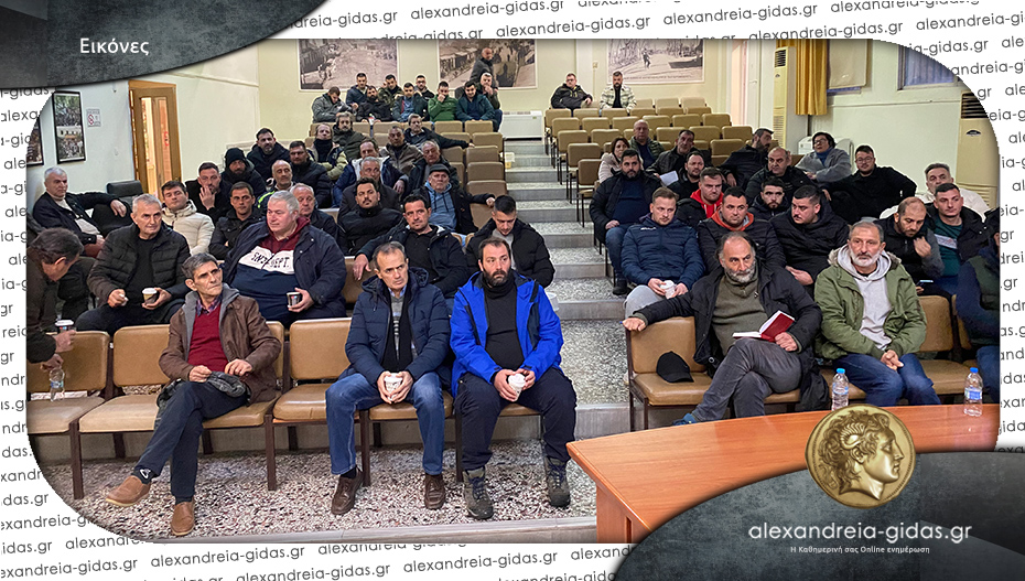 Πανελλήνια σύσκεψη αγροτικών συλλόγων στην Αλεξάνδρεια – απόφαση για κινητοποιήσεις