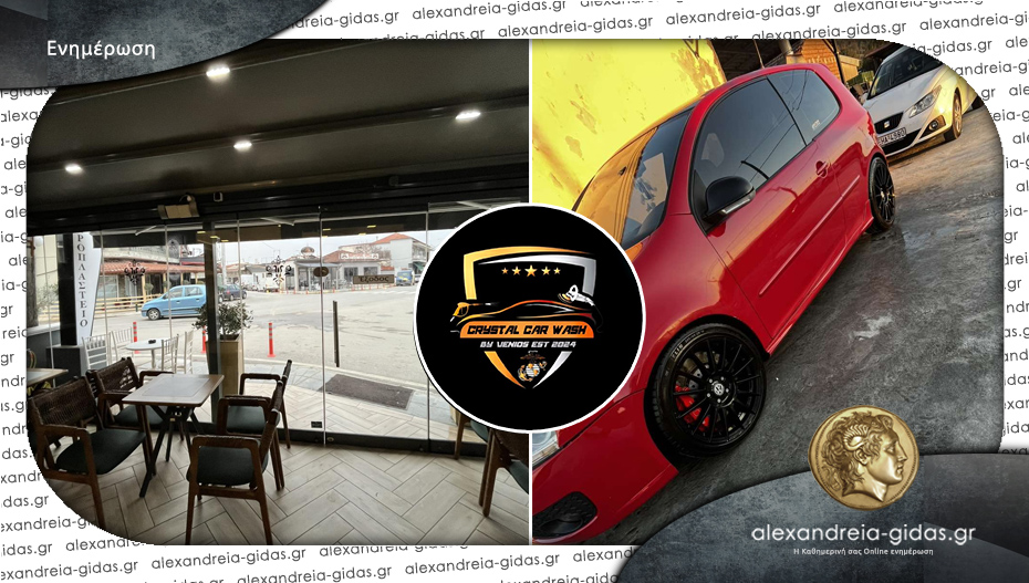 Crystal Car Wash: Ένα σύγχρονο πλυντήριο – συνεργείο καθαρισμού που κάνει τον χώρο σας να λάμπει!