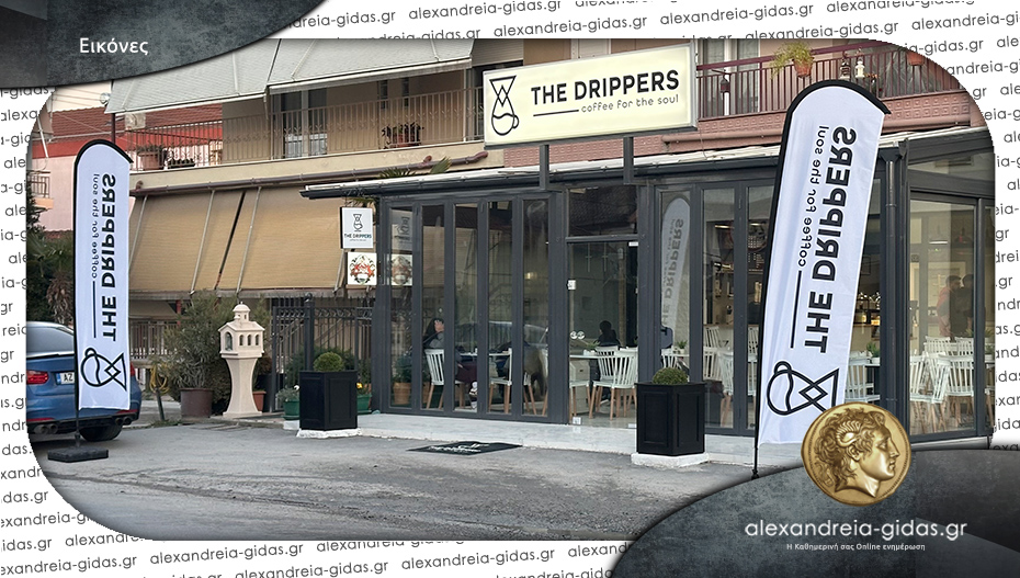 Αυτό είναι το “The Drippers – Coffee For The Soul” που ανοίγει τη Δευτέρα στην Αλεξάνδρεια!