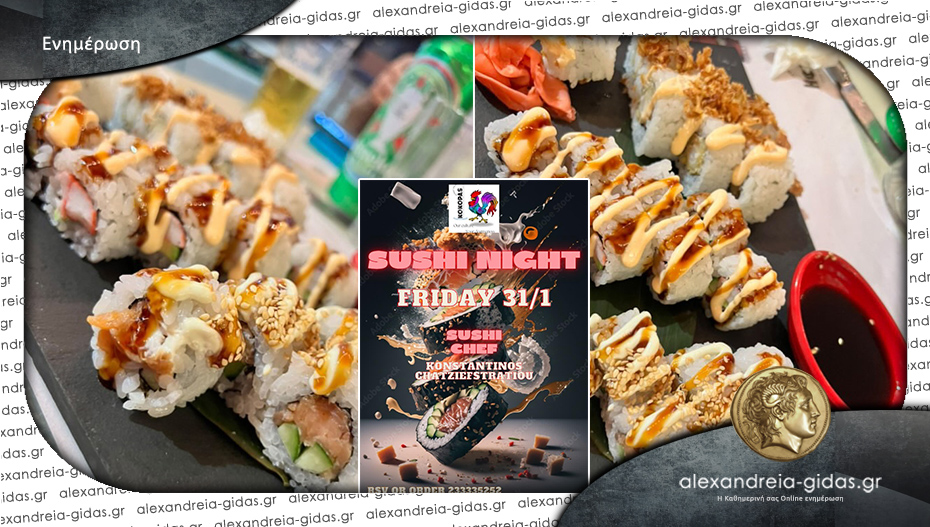 Save the date: Sushi Night την Παρασκευή στον KOKΟRΑ στην Αλεξάνδρεια!