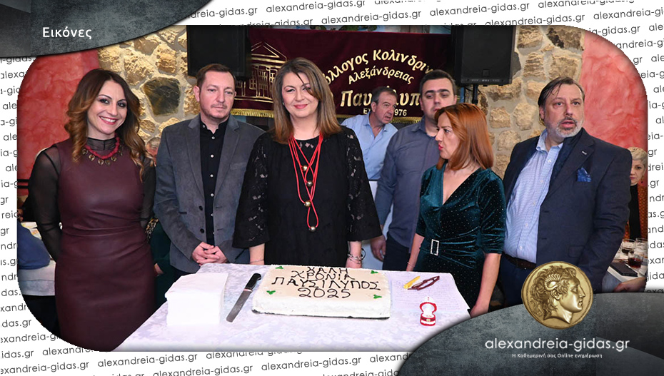 Η πρωτοχρονιάτικη βασιλόπιτα του Συλλόγου Κολινδρινών Αλεξάνδρειας – δείτε!