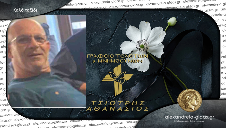 “Έφυγε” ο Λουκάς Καραγιάννης