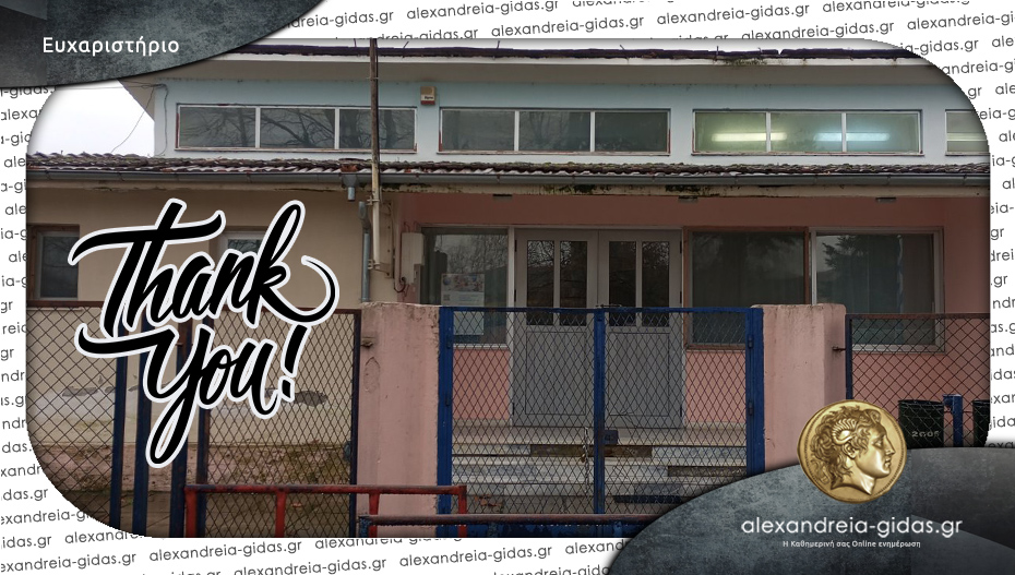 Θερμό ευχαριστήριο από τους γονείς του Νηπιαγωγείου Λουτρού