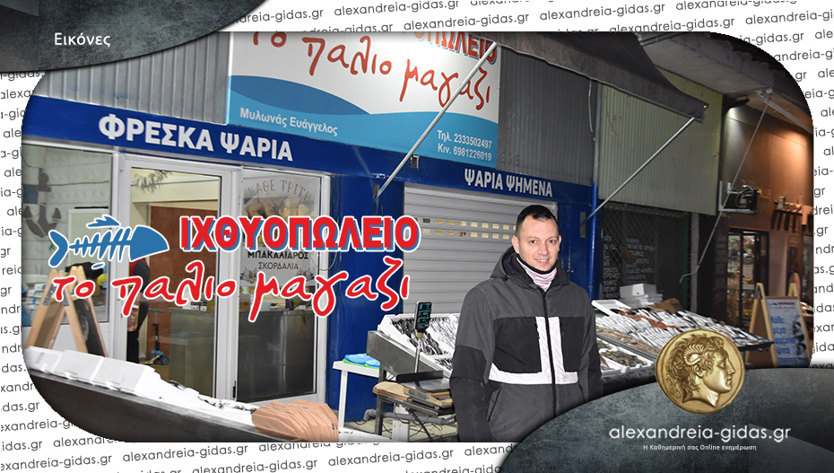 Φρέσκα και ψημένα ψάρια καθημερινά από το “Το Παλιό Μαγαζί” στο τραπέζι σας!