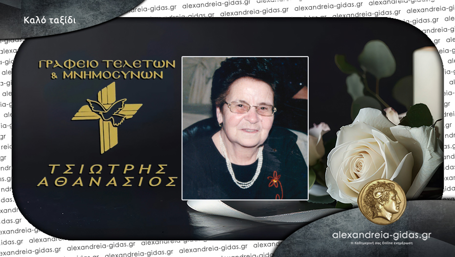 Απεβίωσε η Μελπομένη Γιαννούση