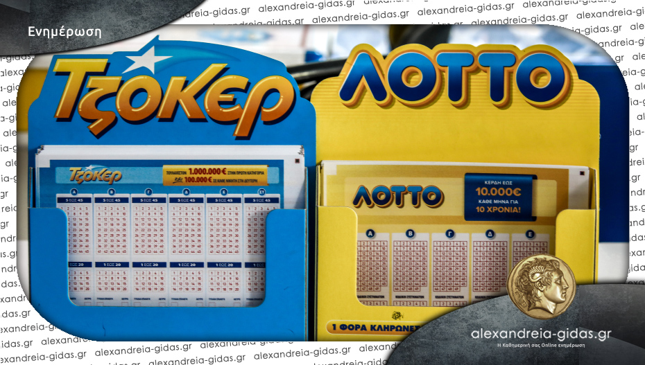 Μέσω ίντερνετ και μόλις με 5 ευρώ το δελτίο ΤΖΟΚΕΡ που κερδίζει σχεδόν 20 εκατομμύρια ευρώ!