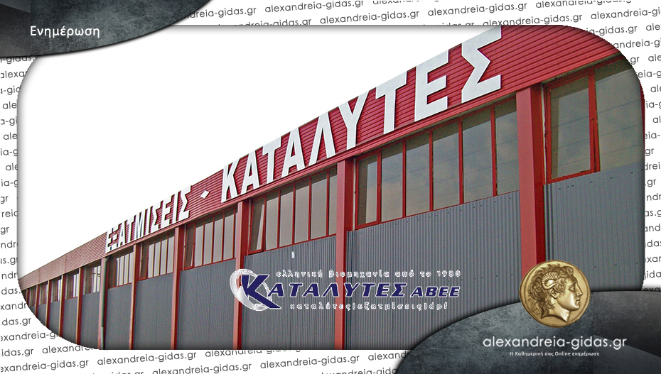Στο εργοστάσιο της Κορυφής το Service της ΚΑΤΑΛΥΤΕΣ ΑΒΕΕ!
