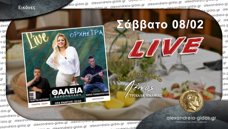 Ταβέρνα ΛΕΝΟΣ: Σάββατο με LIVE πρόγραμμα και τις αγαπημένες γεύσεις κρεατικών και ψαρικών!