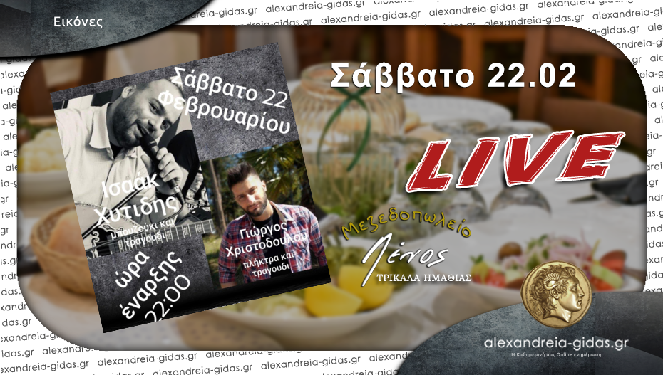 Σαββατόβραδο στην Ταβέρνα ΛΕΝΟΣ: Τα LIVE που αγαπάμε με υπέροχες γεύσεις κρεατικών και ψαρικών!
