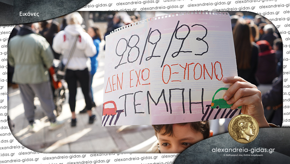 Τα μηνύματα των παιδιών για τα Τέμπη στη μεγάλη συγκέντρωση της Αλεξάνδρειας!