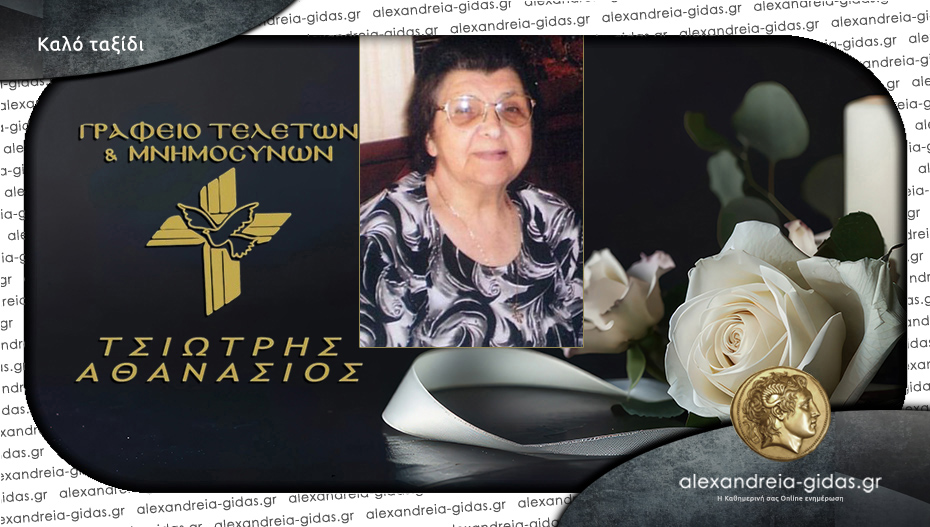 Απεβίωσε η Σταματία Μαλάκη