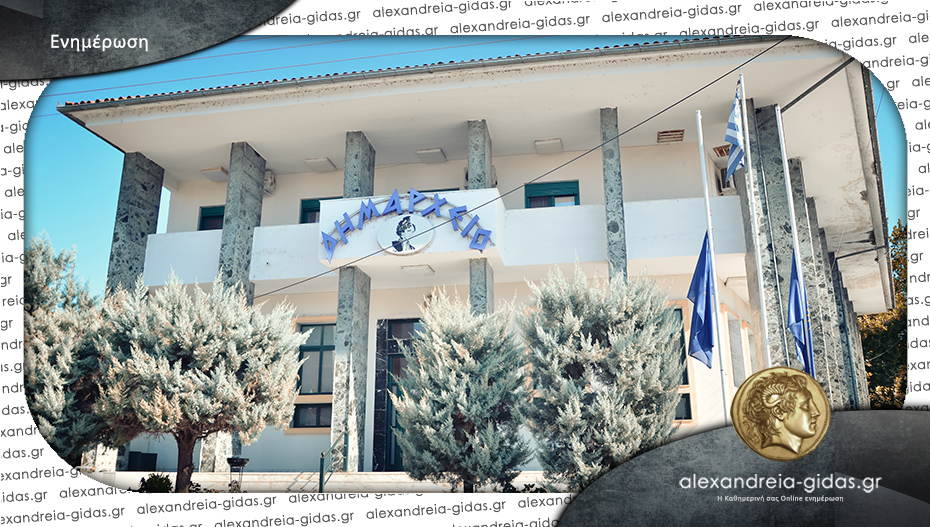 Με 17 θέματα συνεδριάζει την Τρίτη η Δημοτική Επιτροπή του δήμου Αλεξάνδρειας