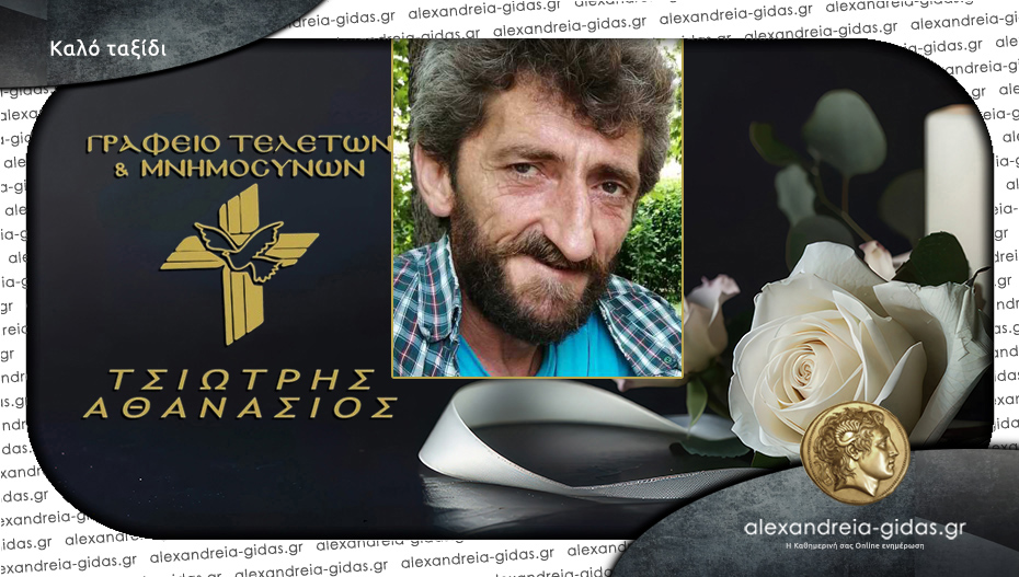 “Έφυγε” ο Κωνσταντίνος Δούμπης