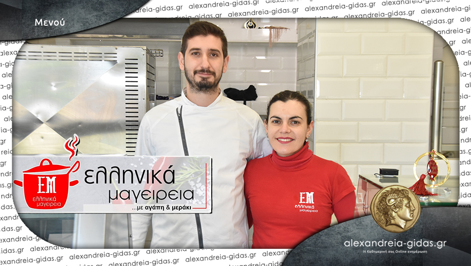 Ανοιχτά την 25η Μαρτίου τα ΕΛΛΗΝΙΚΑ ΜΑΓΕΙΡΕΙΑ – δείτε το μενού!