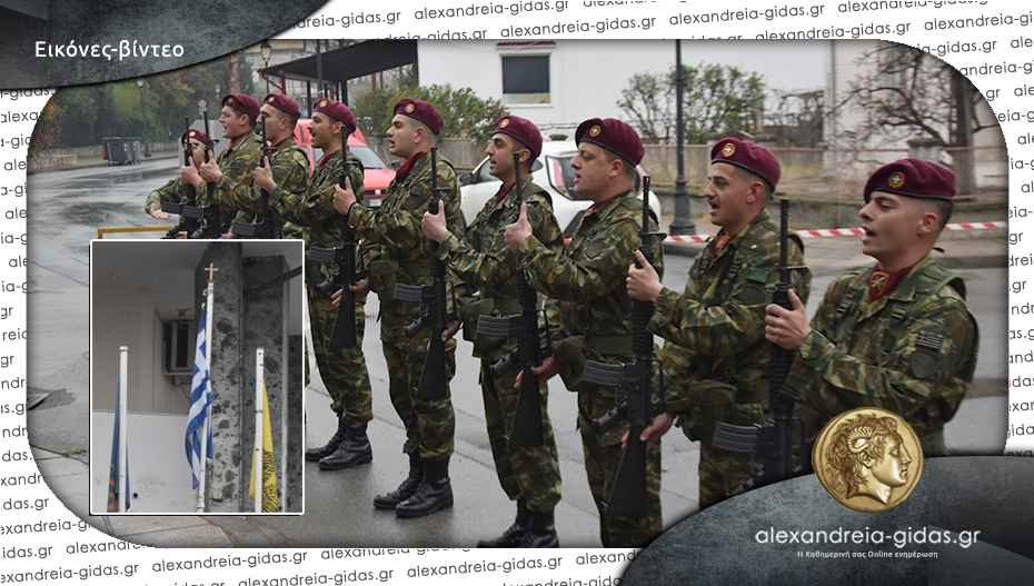 Με την έπαρση της σημαίας στο δημαρχείο ξεκίνησαν οι εκδηλώσεις στην Αλεξάνδρεια!