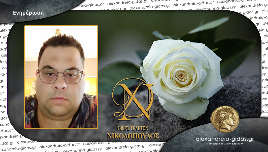 Την Κυριακή στο Νεοχώρι το 40ήμερο μνημόσυνο του Χρήστου Γεωργίτσογλου