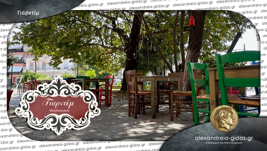 Κοντά μας και πάλι το ΓΙΑΡΝΤΙΜ στην Αλεξάνδρεια – αγαπημένες γεύσεις κάτω από τα πλατάνια!