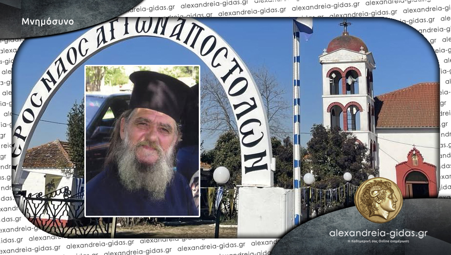 Το Σάββατο το 40ήμερο μνημόσυνο του Θωμά Γκούνου στον Ι.Ν. Αγίων Αποστόλων στο Νεοχωρόπουλο