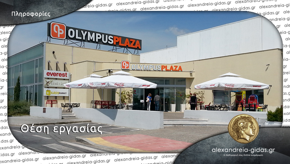 Θέση εργασίας στα ΣΕΑ Πλατάνου!