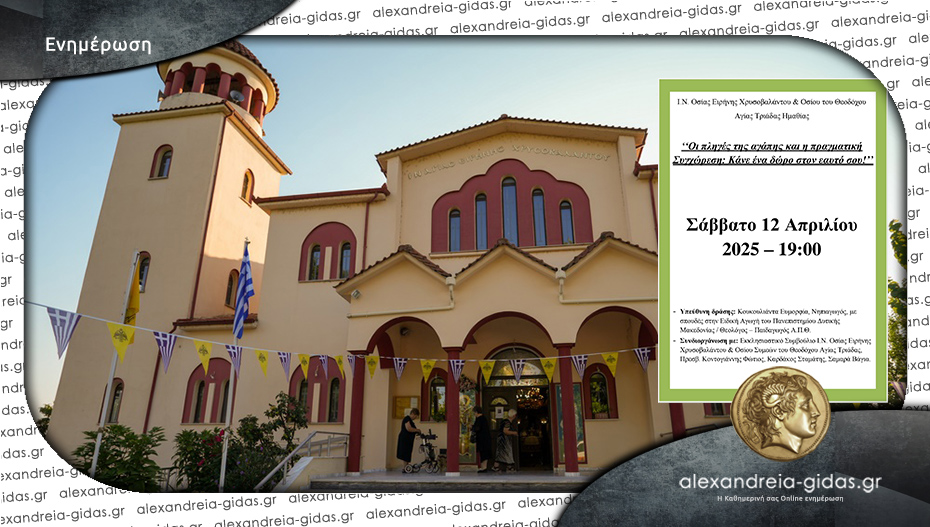 Συζήτηση για την αγάπη και την πραγματική συγχώρεση το Σάββατο του Λαζάρου στην Αγία Τριάδα