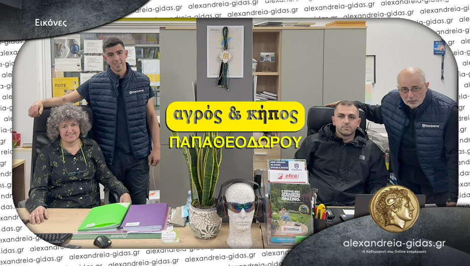 Αγρός & Κήπος ΠΑΠΑΘΕΟΔΩΡΟΥ: Ό,τι χρειάζεστε για τον κήπο και το μπαλκόνι σας!