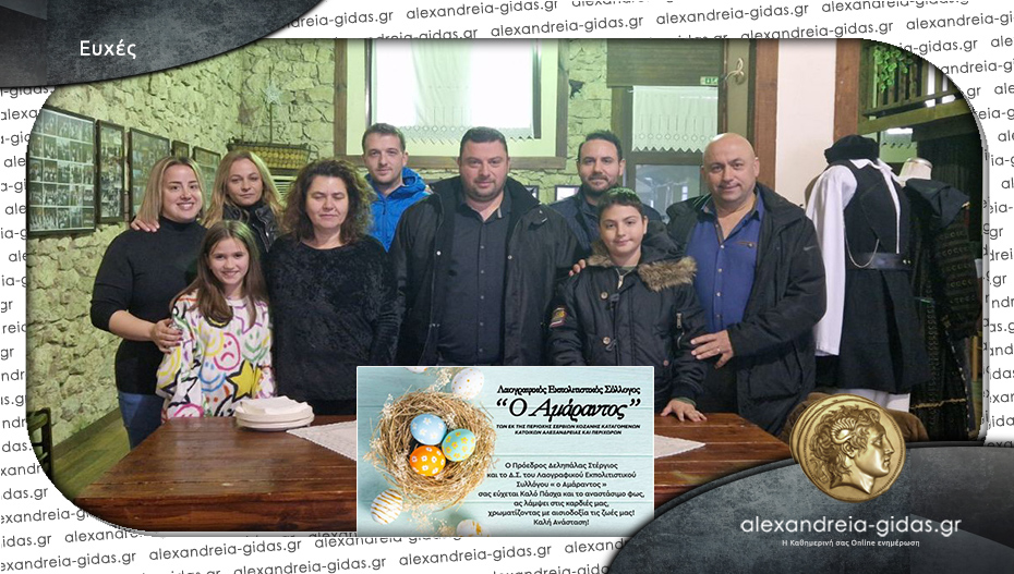 Ευχές για το Πάσχα από τον Αμάραντο