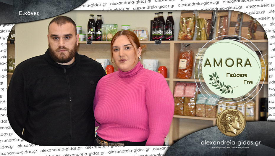 Αυτό είναι το νέο κατάστημα “AMORA Γεύσεις Γης” που ανοίγει στην Αλεξάνδρεια!