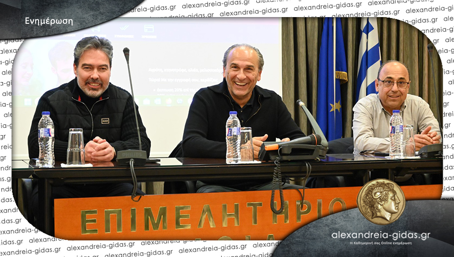 Με τον Μπάνε Πρέλεβιτς η παρουσίαση της πλατφόρμας Agrojob στο Επιμελητήριο Ημαθίας