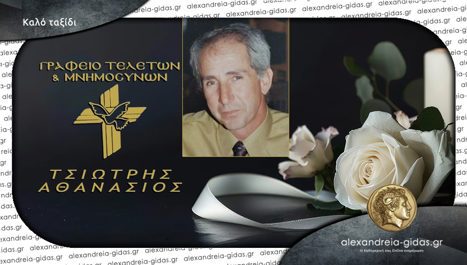“Έφυγε” ο Γιώργος Γκουντινάς