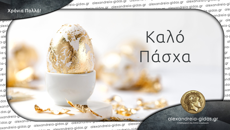 Χριστός Ανέστη!