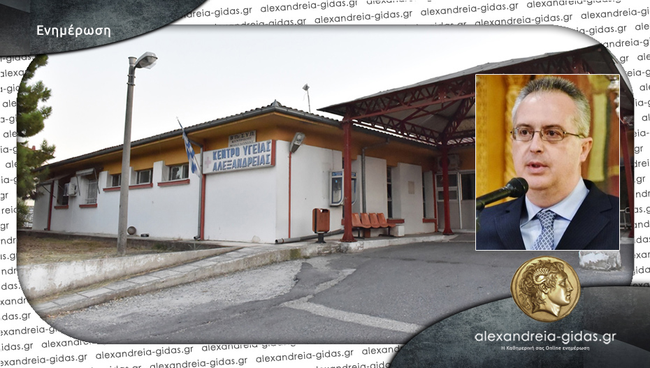Το Κέντρο Υγείας Αλεξάνδρειας αποχαιρετά τον Βασίλη Διαμαντόπουλο