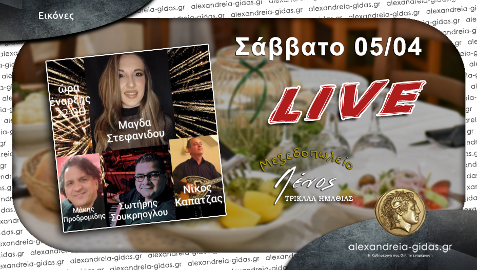 Σαββατόβραδο στην Ταβέρνα ΛΕΝΟΣ: LIVE με τις αγαπημένες γεύσεις του μαγαζιού!