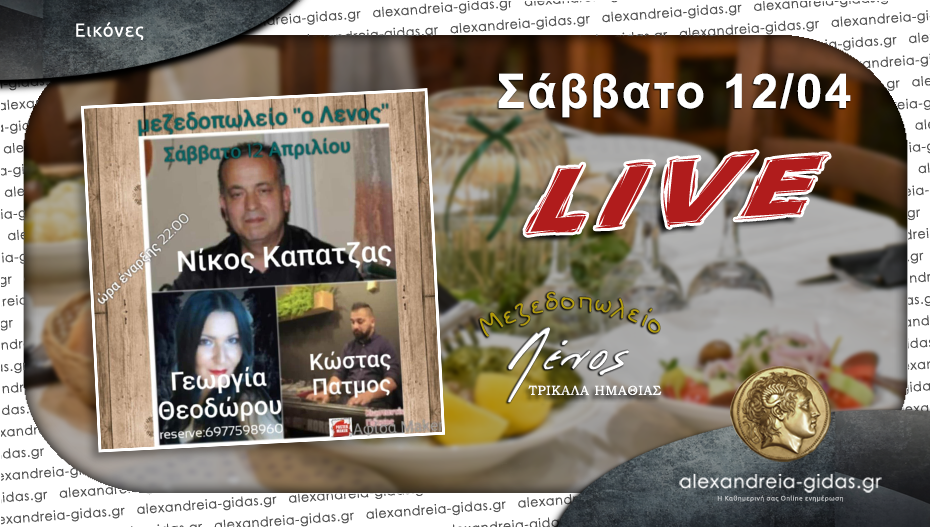 Σαββατόβραδο στην Ταβέρνα ΛΕΝΟΣ: LIVE με τις αγαπημένες γεύσεις του μαγαζιού!