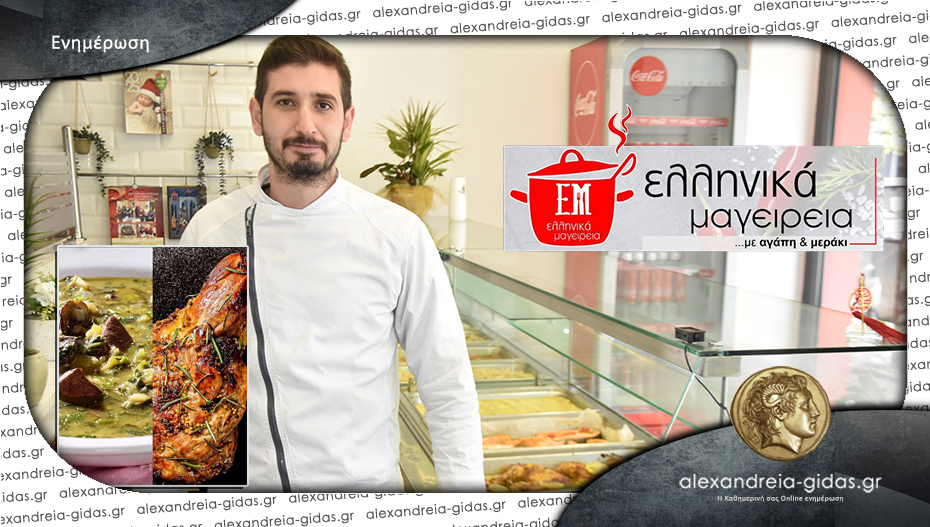 Παραδοσιακή μαγειρίτσα και ψητό αρνάκι για το Πάσχα στα ΕΛΛΗΝΙΚΑ ΜΑΓΕΙΡΕΙΑ – συνεχίζονται οι παραγγελίες!