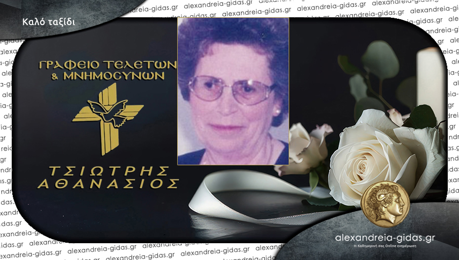 Απεβίωσε η Αναστασία Μακούση – Δαλαπάσχου