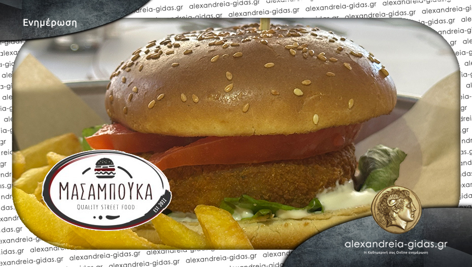 Burger για αριστερόχειρες σήμερα στο ΜΑΣΑΜΠΟΥΚΑ!