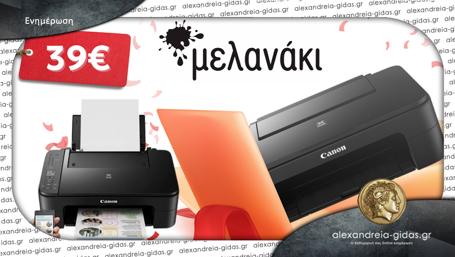 “Μελανάκι” σε Αλεξάνδρεια και Βέροια: Πάσχα με στυλ & τεχνολογία!!