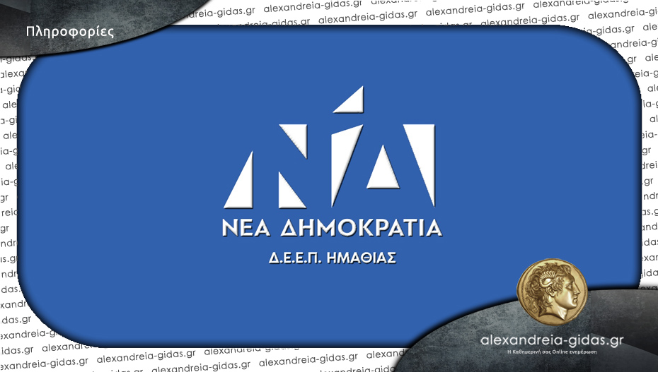 Δημοσκόπηση «βόμβα» δίνει μια μόνο έδρα στη Ν.Δ. Ημαθίας