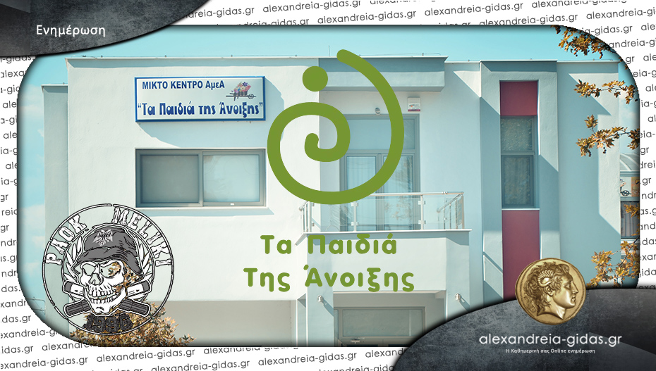 Το Club ΠΑΟΚ Μελίκης στηρίζει τα Παιδιά της Άνοιξης με τις λαμπάδες