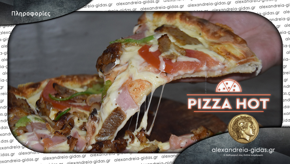Θέση πλήρους απασχόλησης στην PIZZA ΗΟΤ στην Αλεξάνδρεια