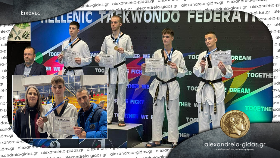 Χάλκινο μετάλλιο στο tae kwon do για τον Γιώργο Ιωαννίδη του Φιλίππου Αλεξάνδρειας