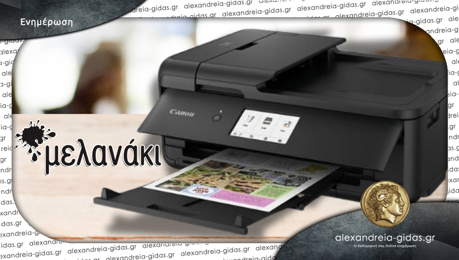 Canon Pixma TS9550 στο “Μελανάκι” σε Αλεξάνδρεια και Βέροια: Για όσους τα θέλουν όλα!