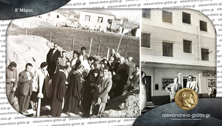 “Οι παλιοί κινηματογράφοι του Γιδά – Αλεξάνδρειας”. Μέρος Β΄