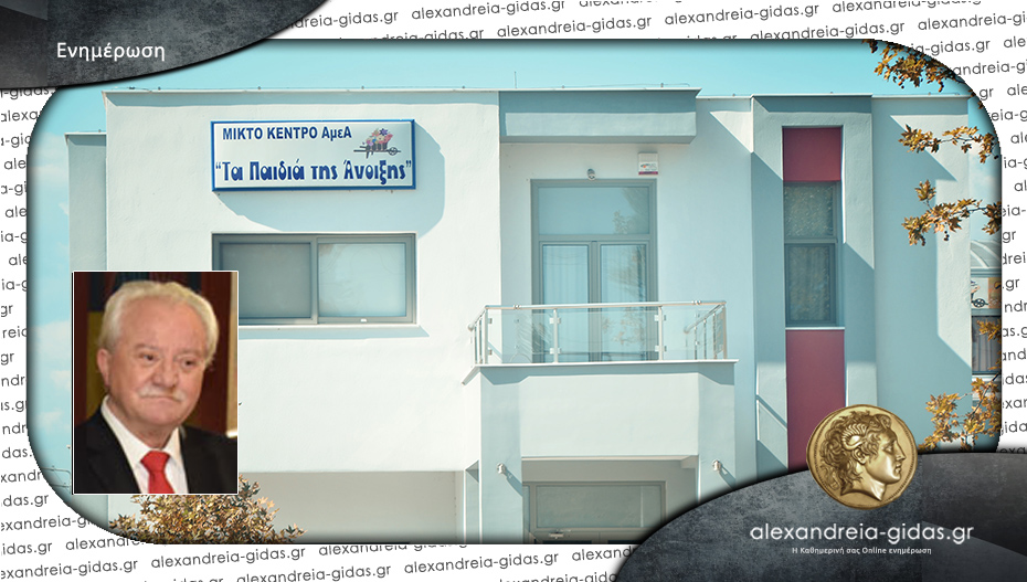 Δωρεά της ΔΑΚΕ Εφοριακών στα Παιδιά της Άνοιξης στη μνήμη του Νίκου Αλεξόπουλου