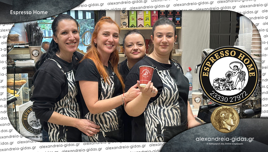 ESPRESSO HOME: Σταθερά στην Αλεξάνδρεια με τον κορυφαίο καφέ Dallmayr και γεύσεις για όλη την ημέρα!