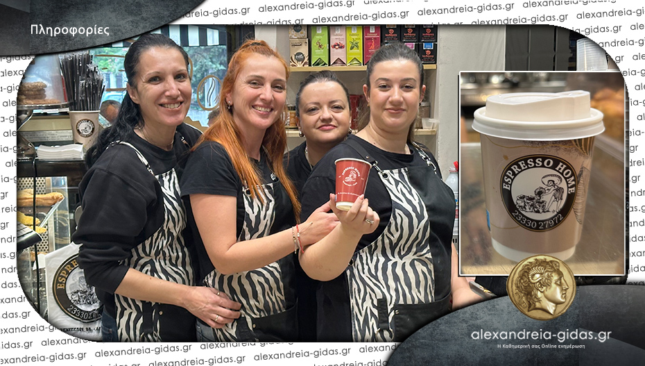 ESPRESSO HOME: Και την Κυριακή στην Αλεξάνδρεια με τον κορυφαίο καφέ Dallmayr!