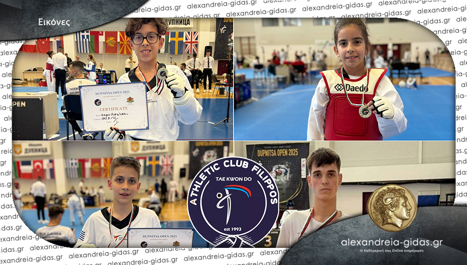 4 μετάλλια στο tae kwon do για τον ΦΙΛΙΠΠΟ Αλεξάνδρειας στο Dupnitsa Open
